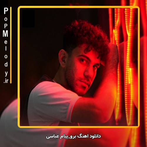 دانلود آهنگ پیام عباسی برو